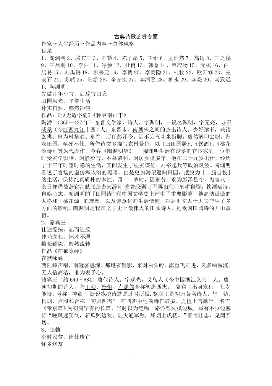著名诗人风格.doc_第1页