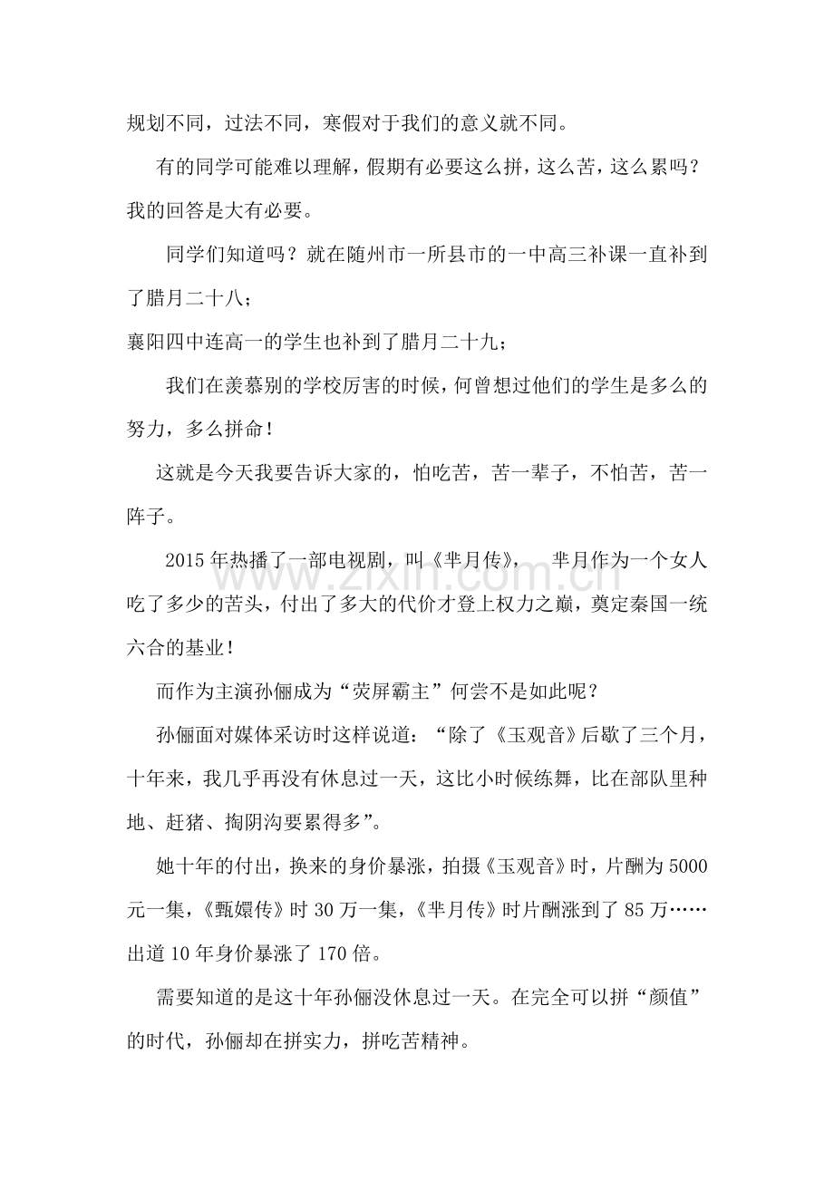 不读书、不吃苦你要青春干嘛.doc_第2页