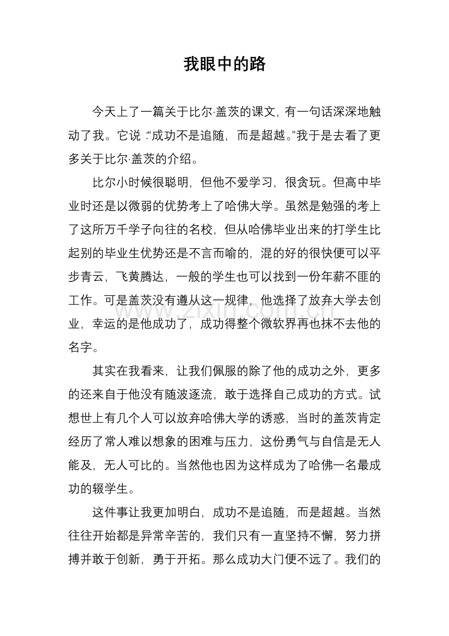高一（一）文集.doc_第1页