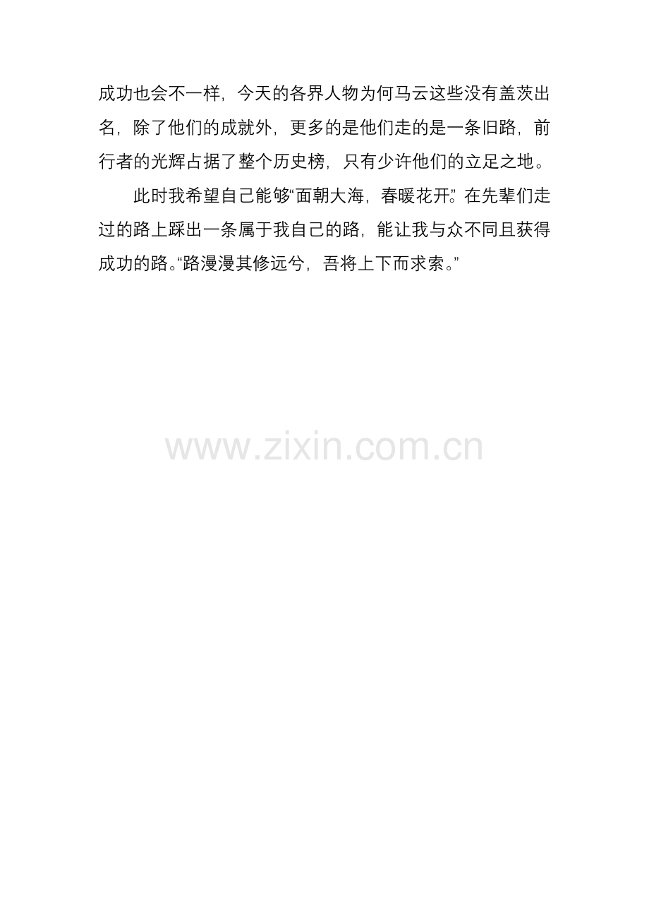 高一（一）文集.doc_第2页