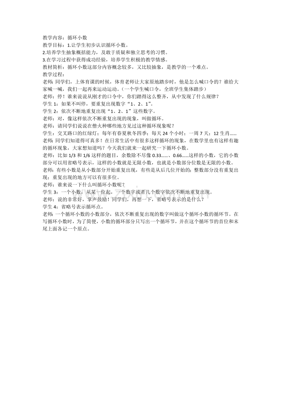 循环小数教学设计.docx_第1页