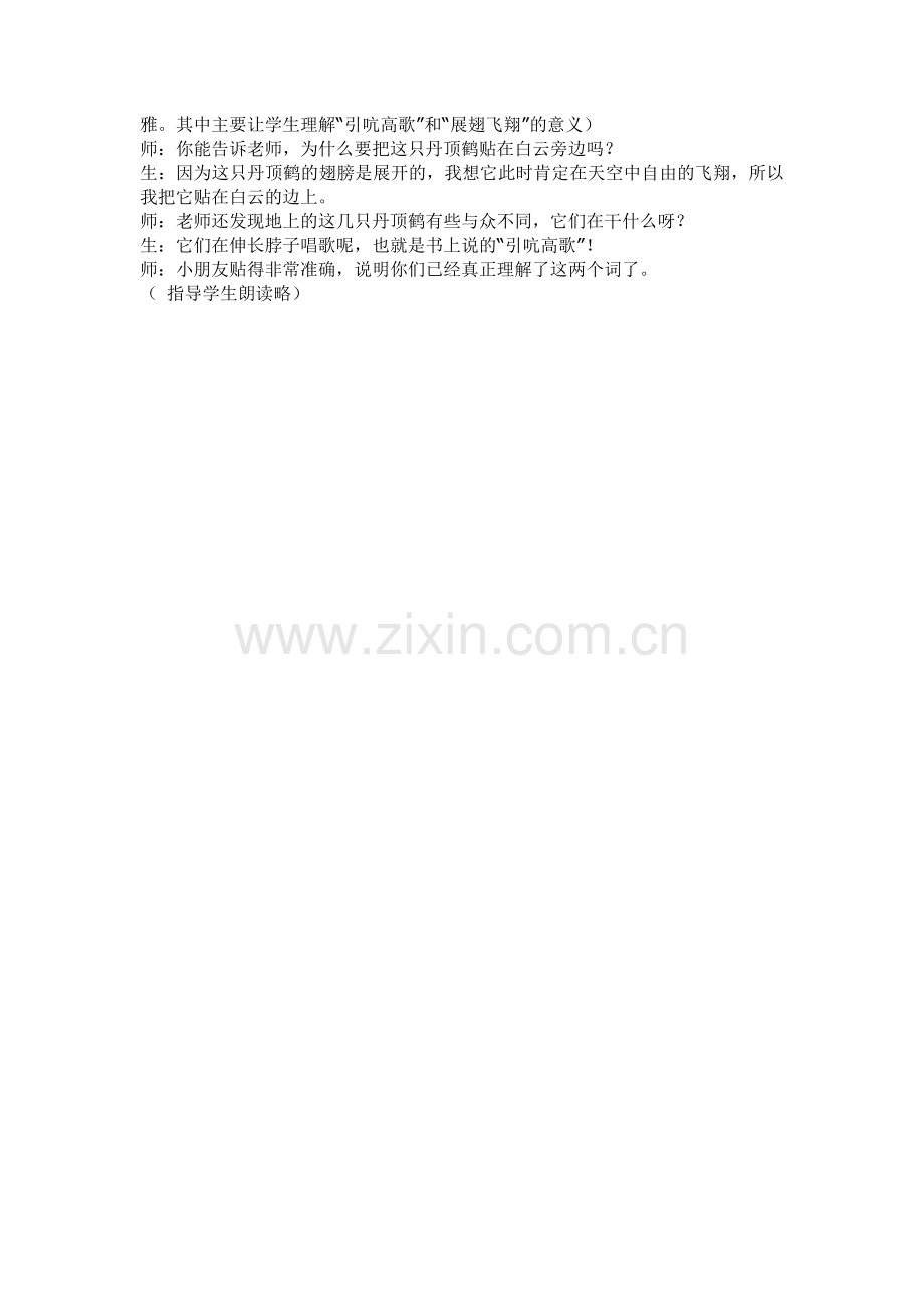 案例《美丽的丹顶鹤》.doc_第2页