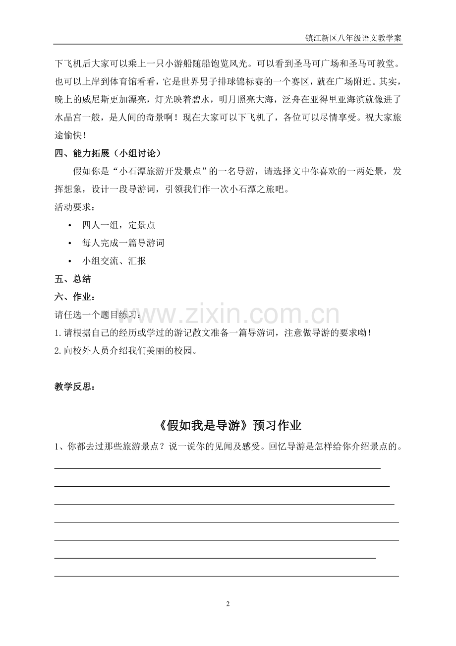 第四单元口语交际假如我是导游.doc_第2页
