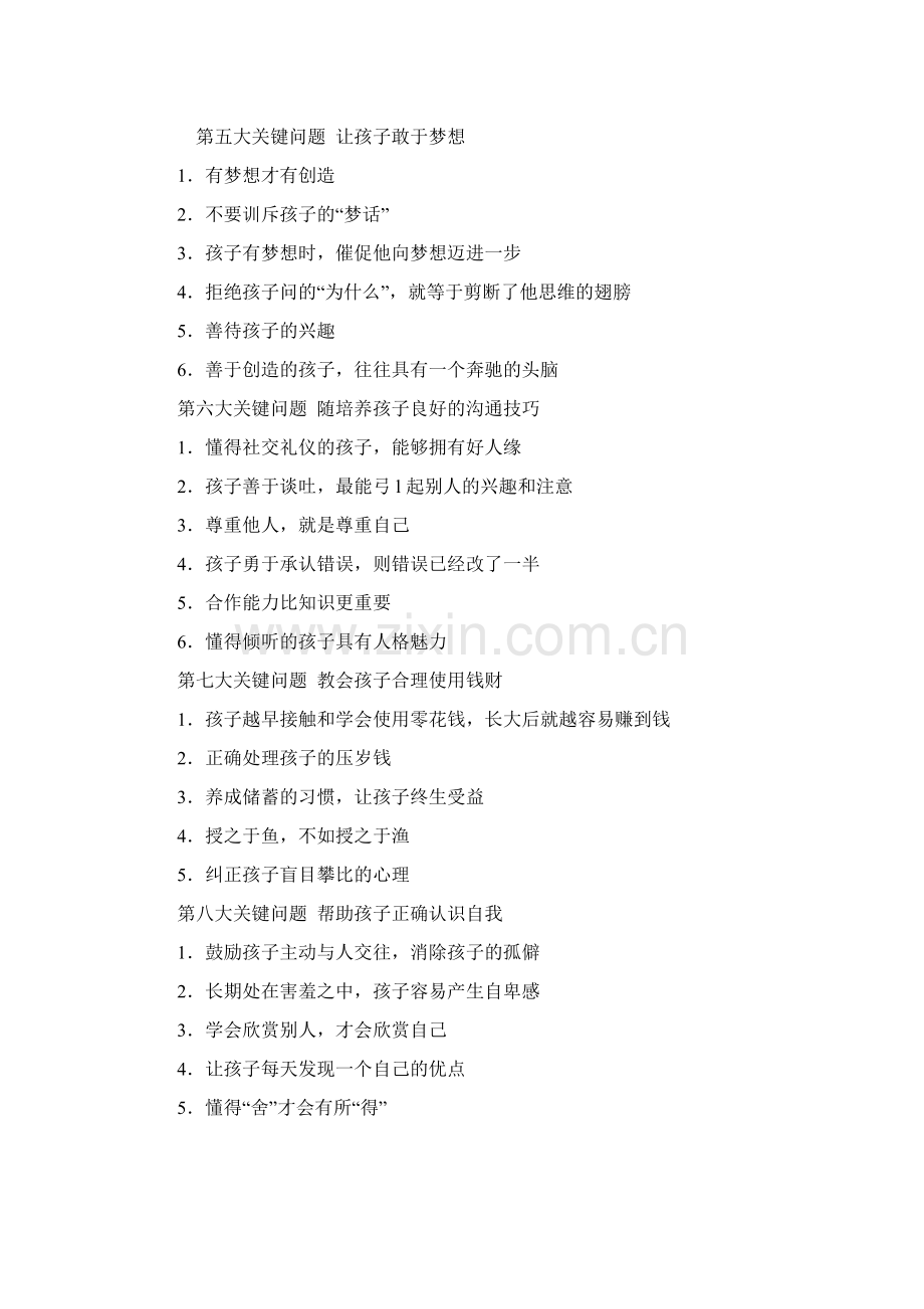 决定孩子命运的八大关键问题.doc_第2页