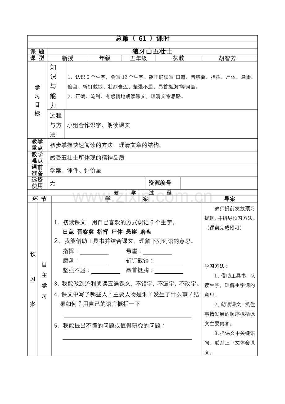 小学语文导学案模板.doc_第1页