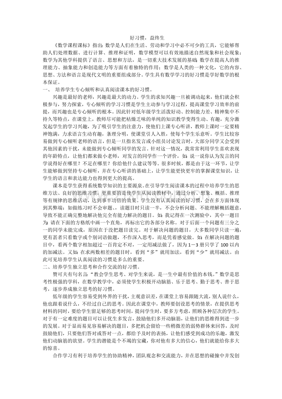 好习惯益终身.docx_第1页