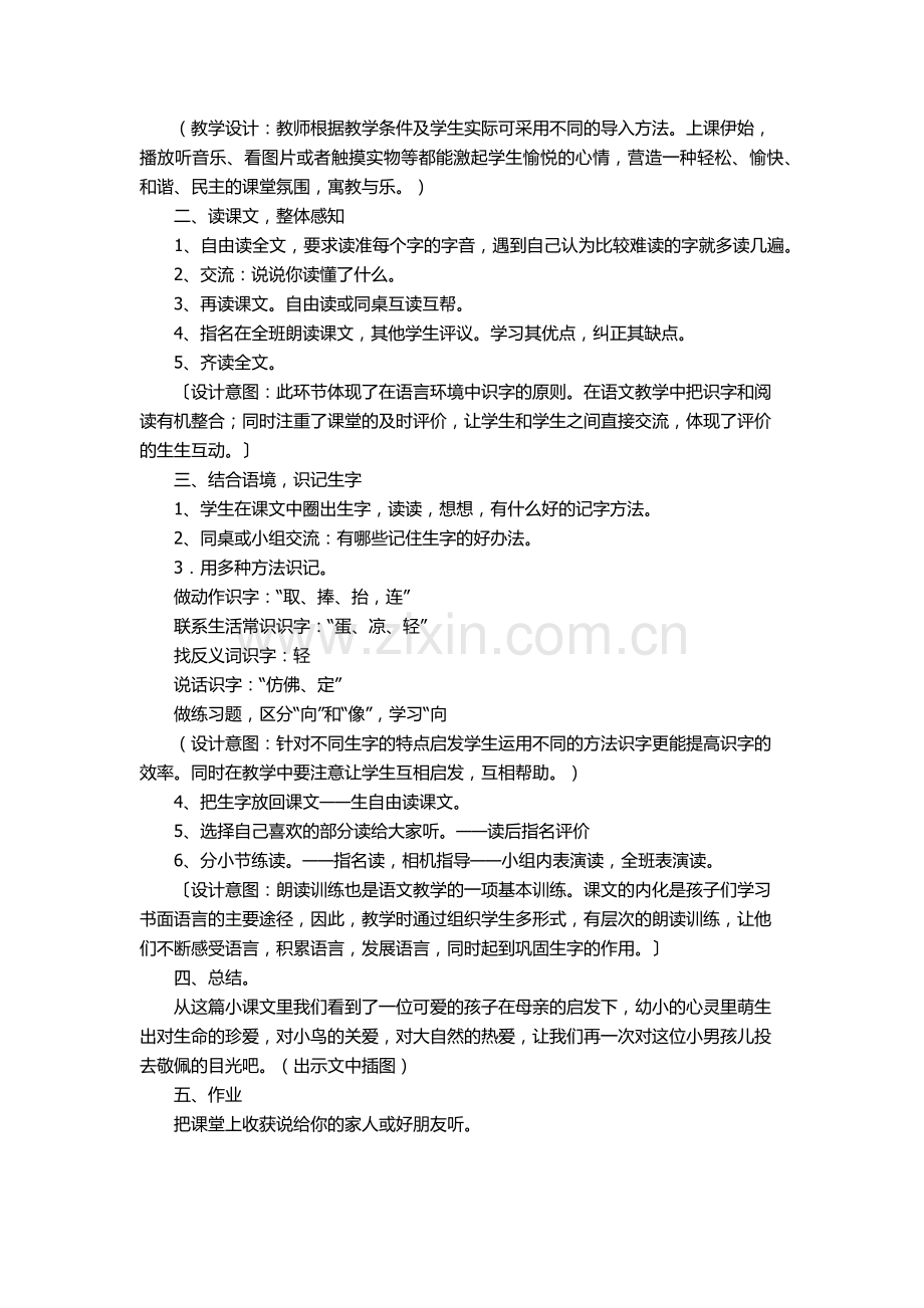 《两只鸟蛋》教学设计.docx_第2页