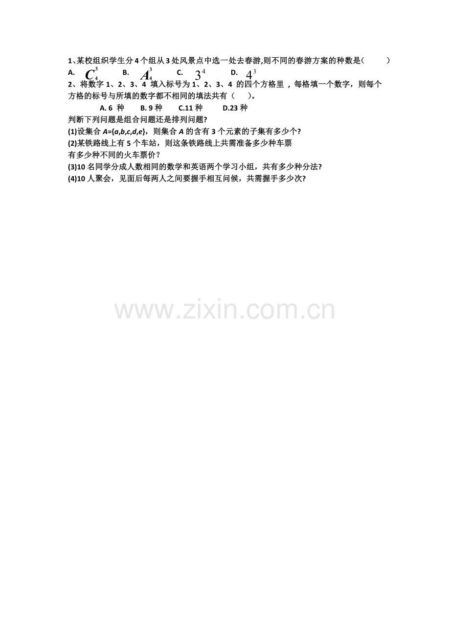 两个原理的区别与联系.docx_第2页