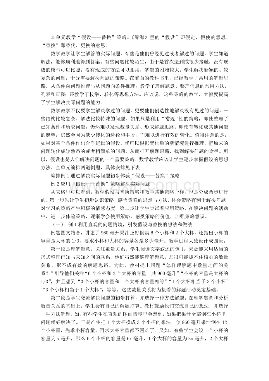 第四单元《解决问题的策略》教材分析.doc_第1页