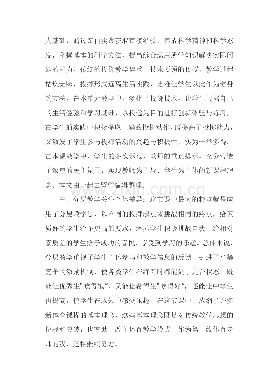 篇三高中体育反思.doc_第2页