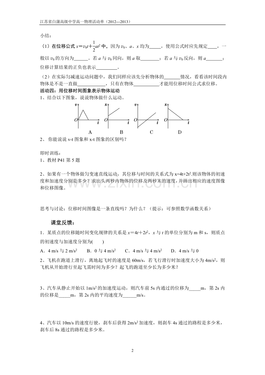 第三节匀变速直线运动的位移与时间的关系.doc_第2页