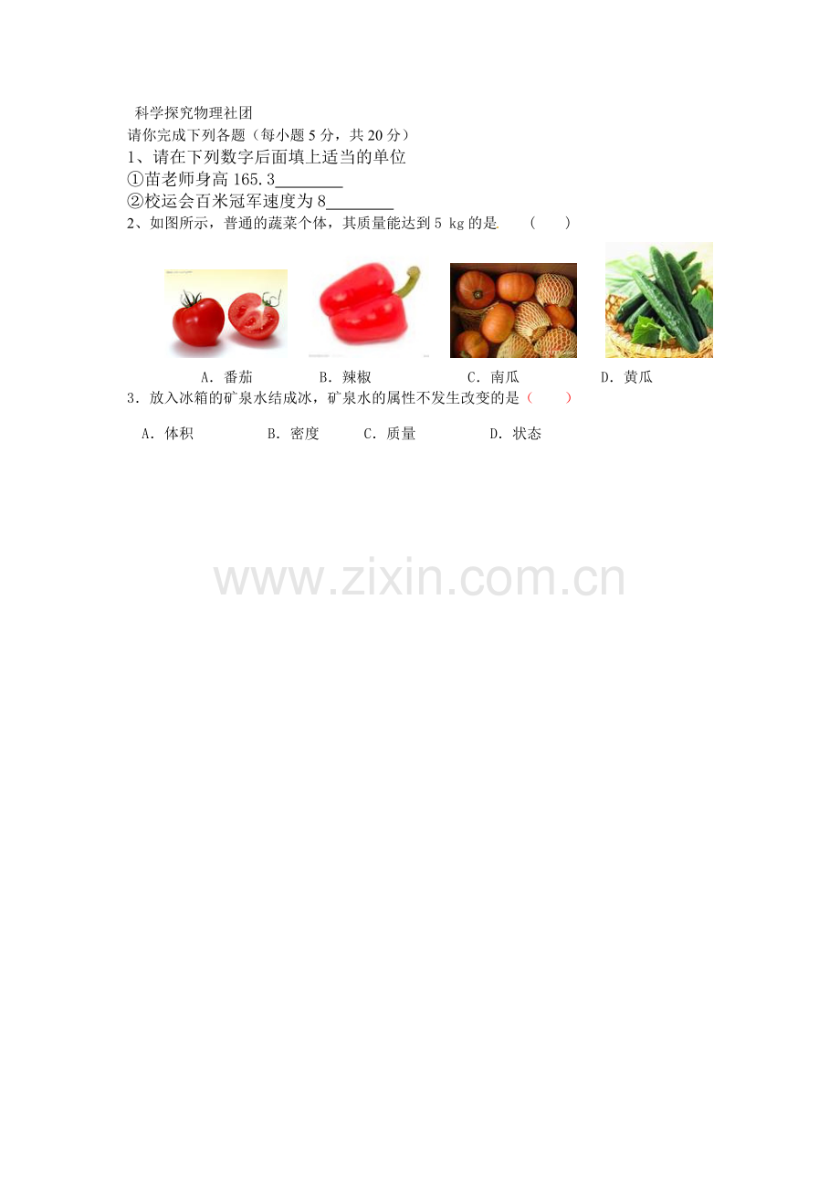 初一科学探究物理社团.doc_第1页