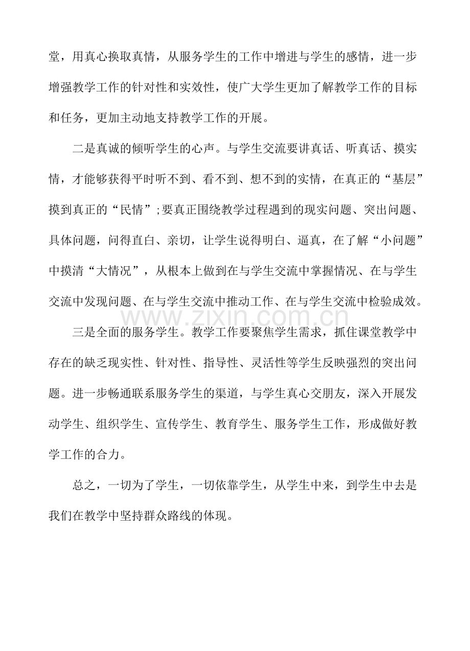 群众路线在教育教学中的运用.doc_第2页