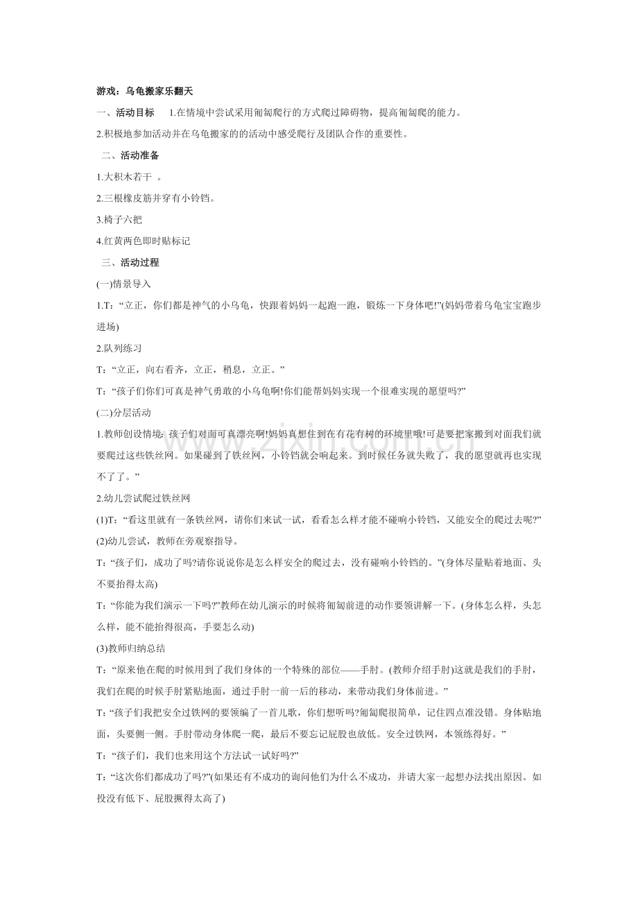 中班游戏：乌龟搬家乐翻天.doc_第1页