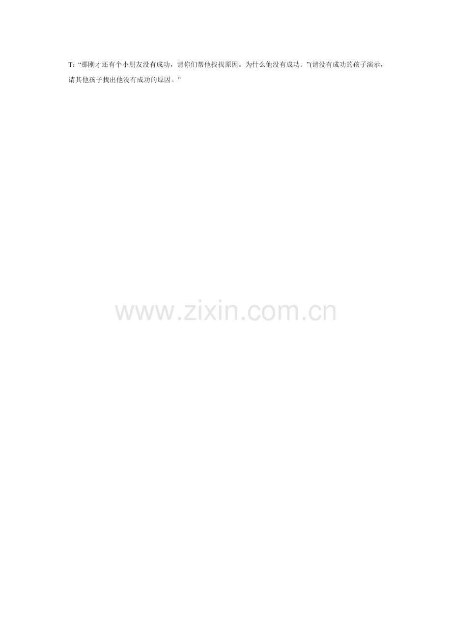 中班游戏：乌龟搬家乐翻天.doc_第2页