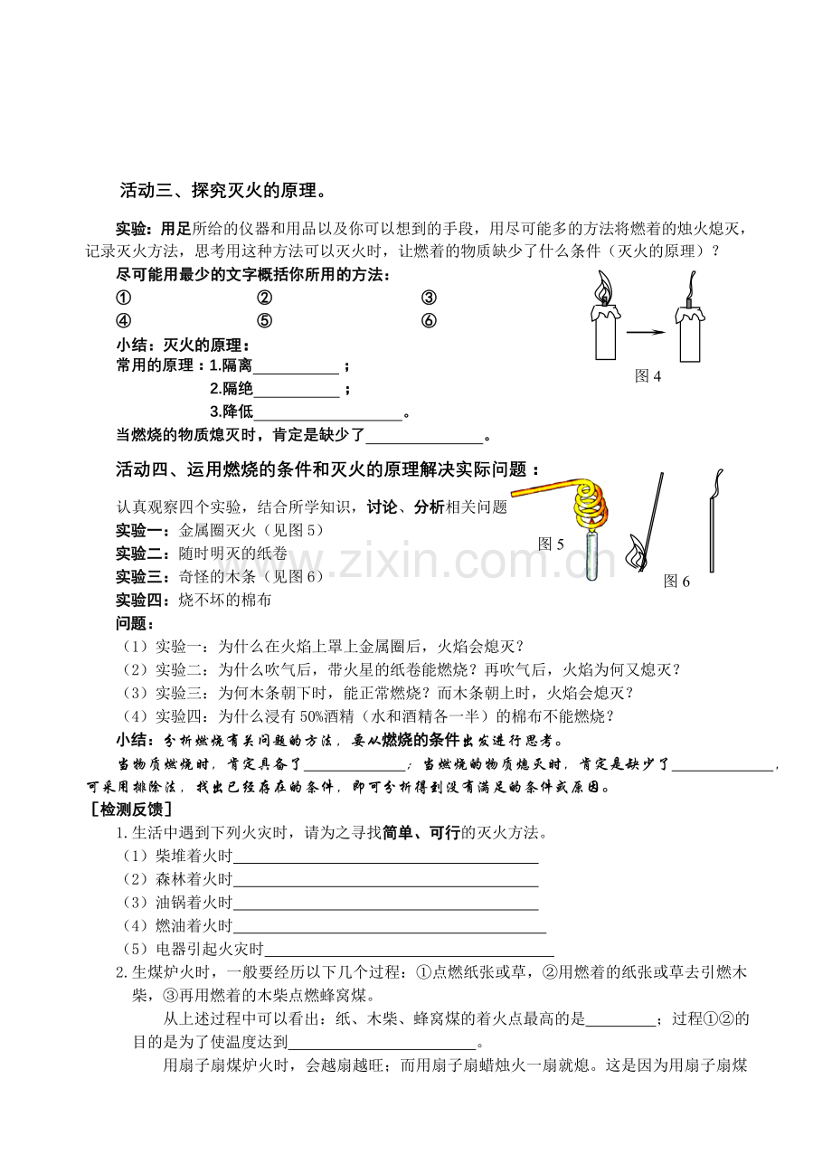 燃烧与灭火活动单(含图).doc_第2页