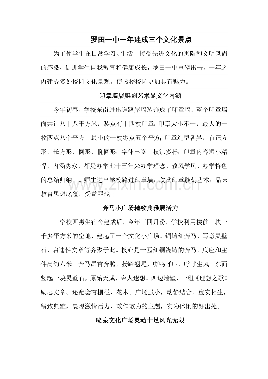 罗田一中一年建成三个文化景点.doc_第1页