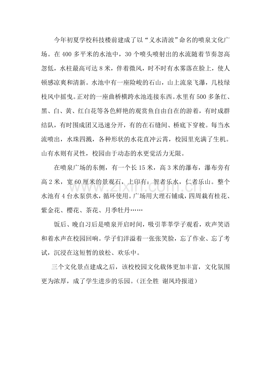 罗田一中一年建成三个文化景点.doc_第2页