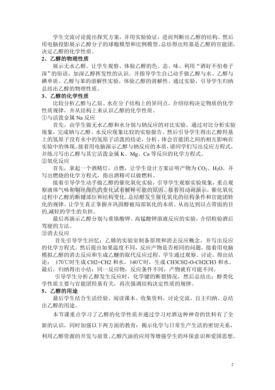 《醇》说课稿.doc_第2页