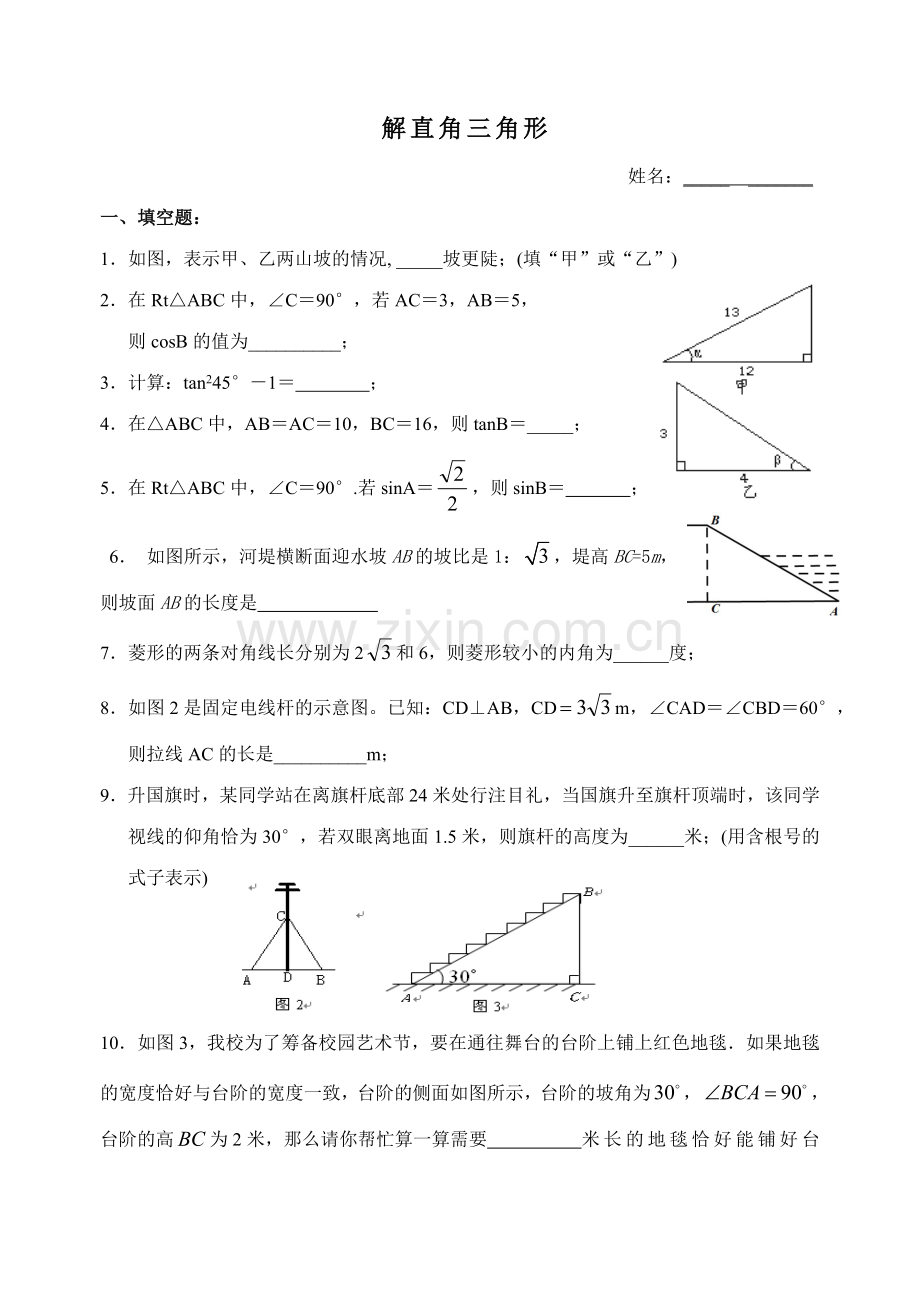 解直角三角形单元试卷.doc_第1页