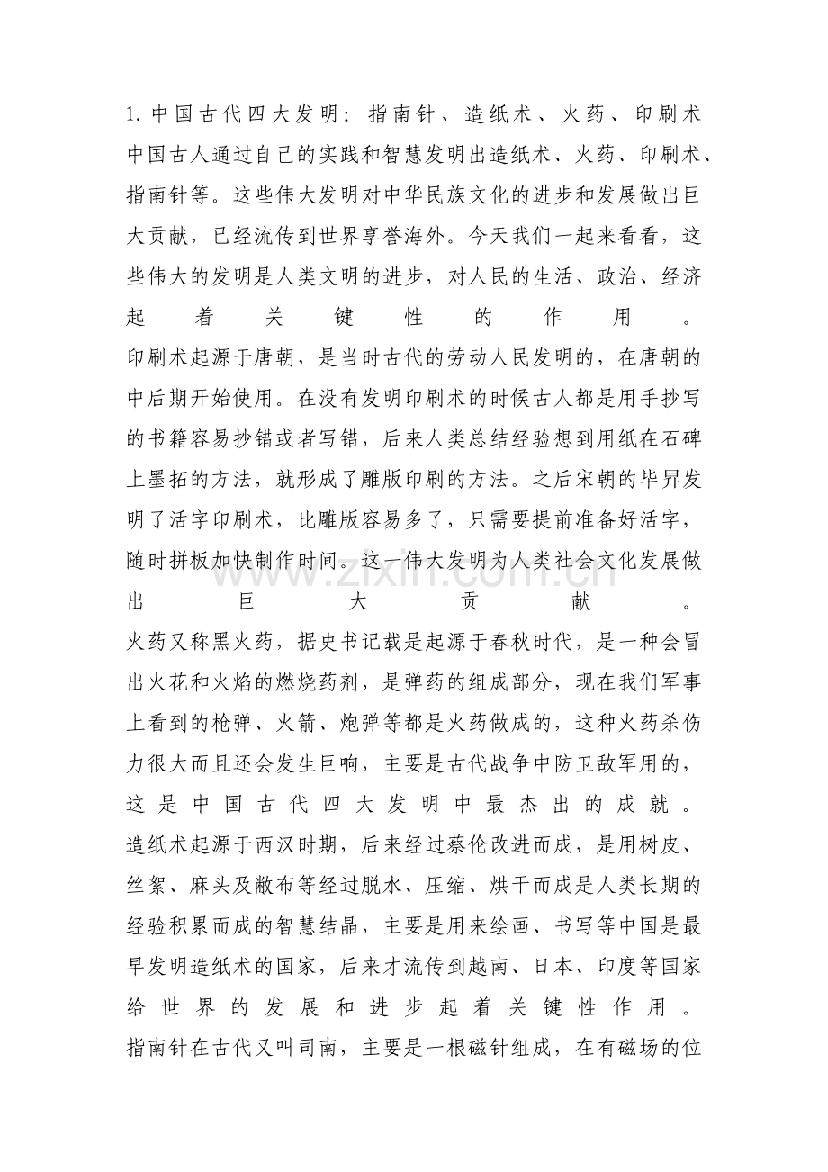 党史教育教案集合12篇.pdf_第2页