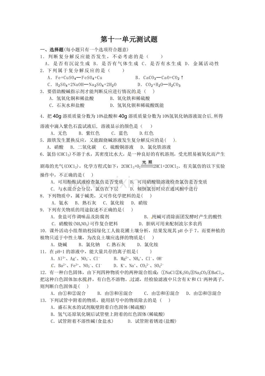 第十一单元测试题.doc_第1页