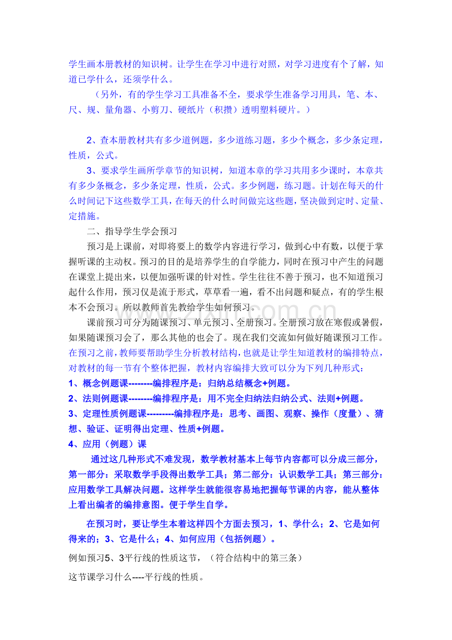 初中数学学生自学方法指导.doc_第2页
