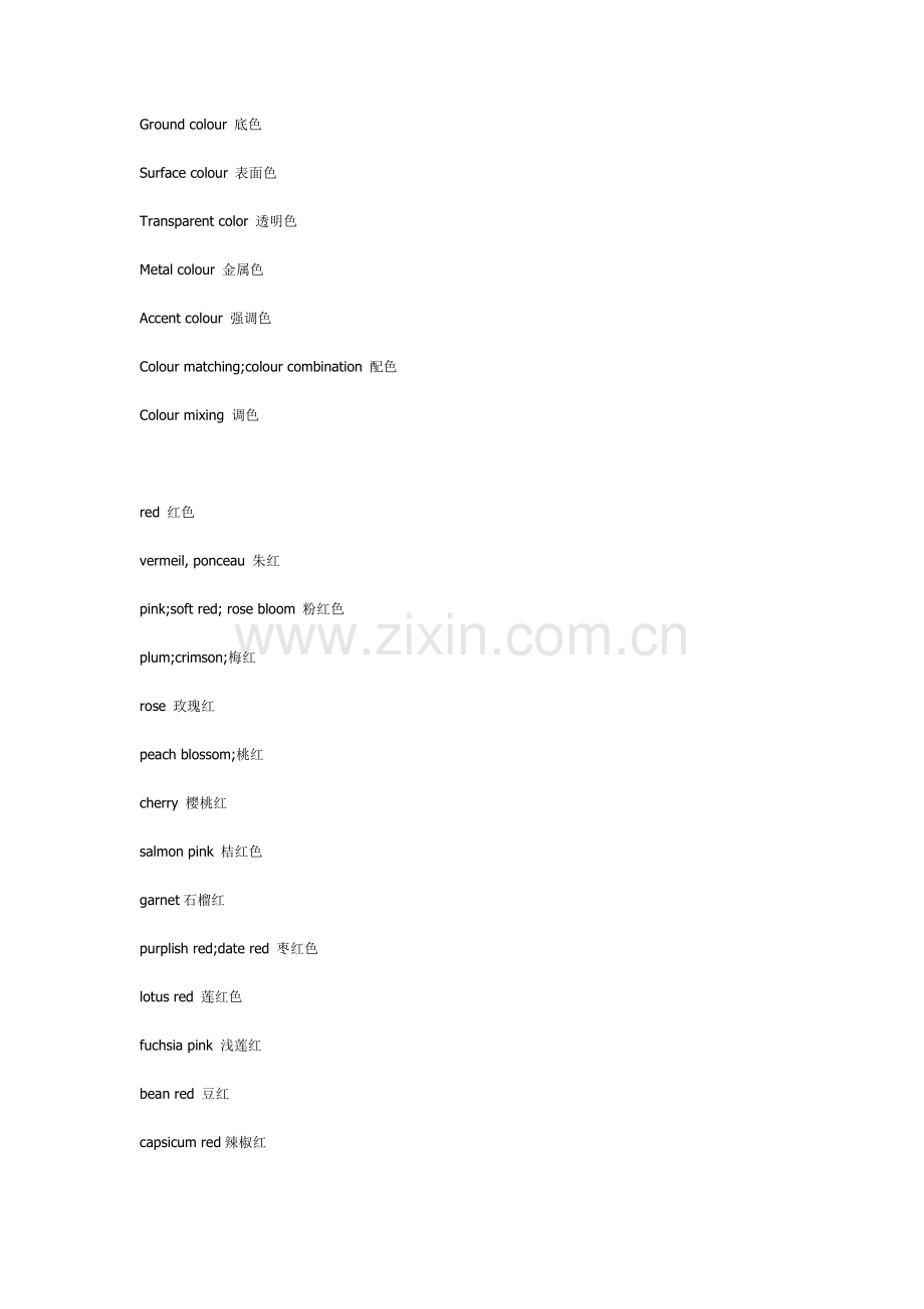 英语颜色大汇总.doc_第2页