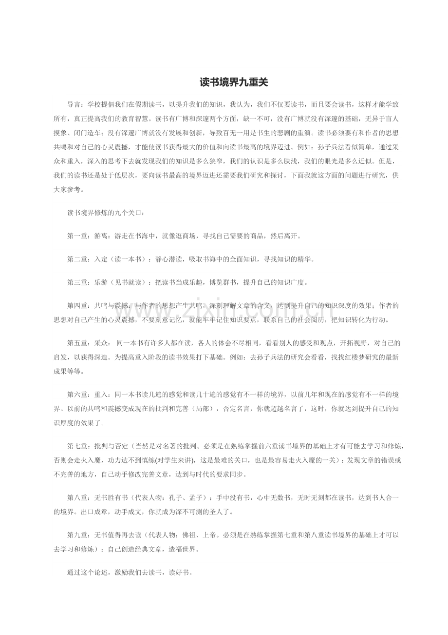读书境界九重关.docx_第1页