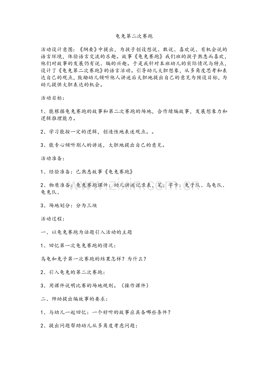 幼儿游戏--龟兔第二次赛跑.doc_第1页
