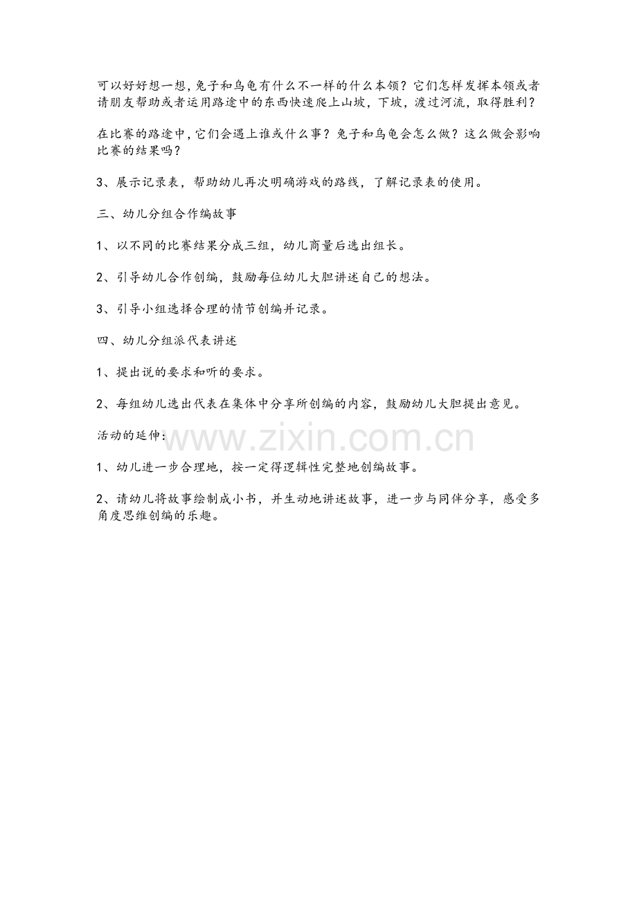 幼儿游戏--龟兔第二次赛跑.doc_第2页