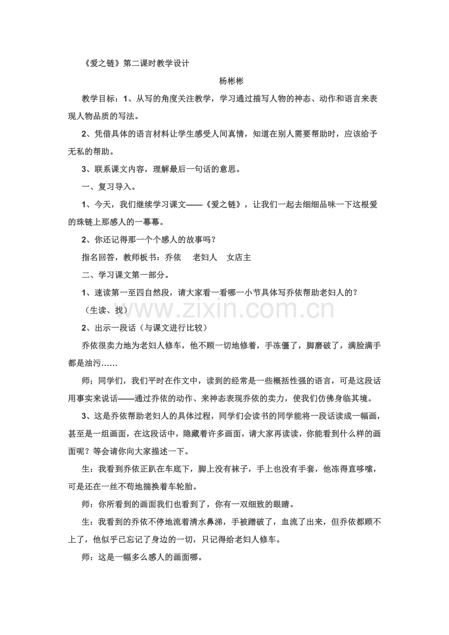 《爱之链》第二课时教学设计.doc_第1页