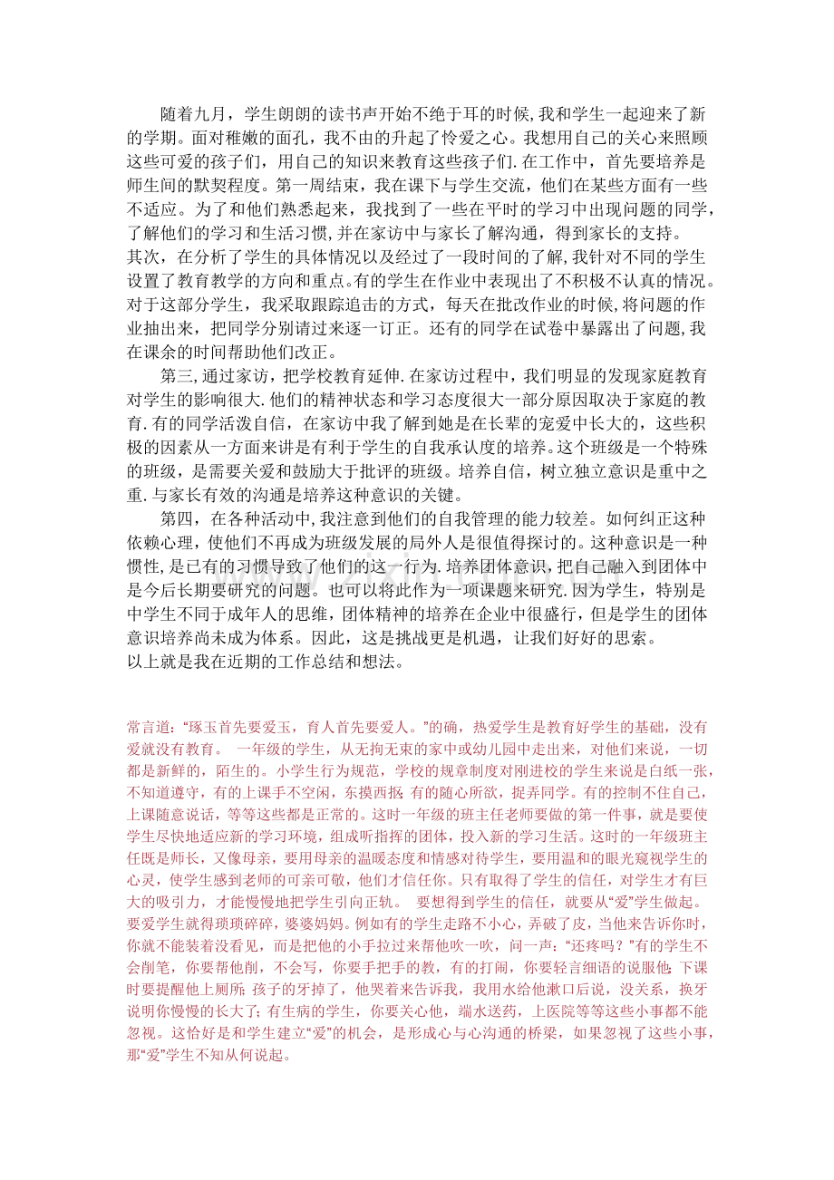 一年级班主任随笔.docx_第1页