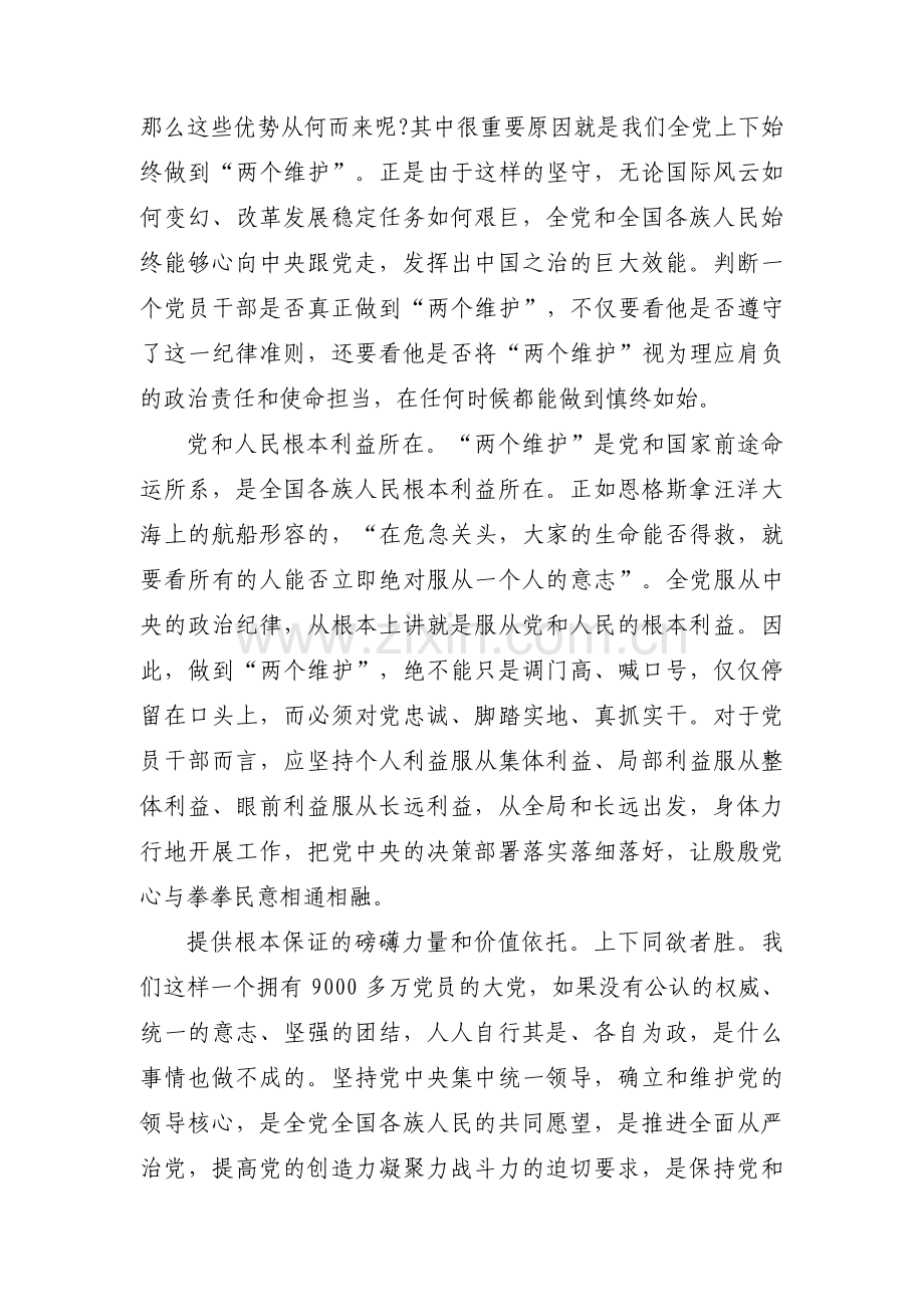做到两个坚决维护方面存在的问题与不足范文(4篇).pdf_第2页