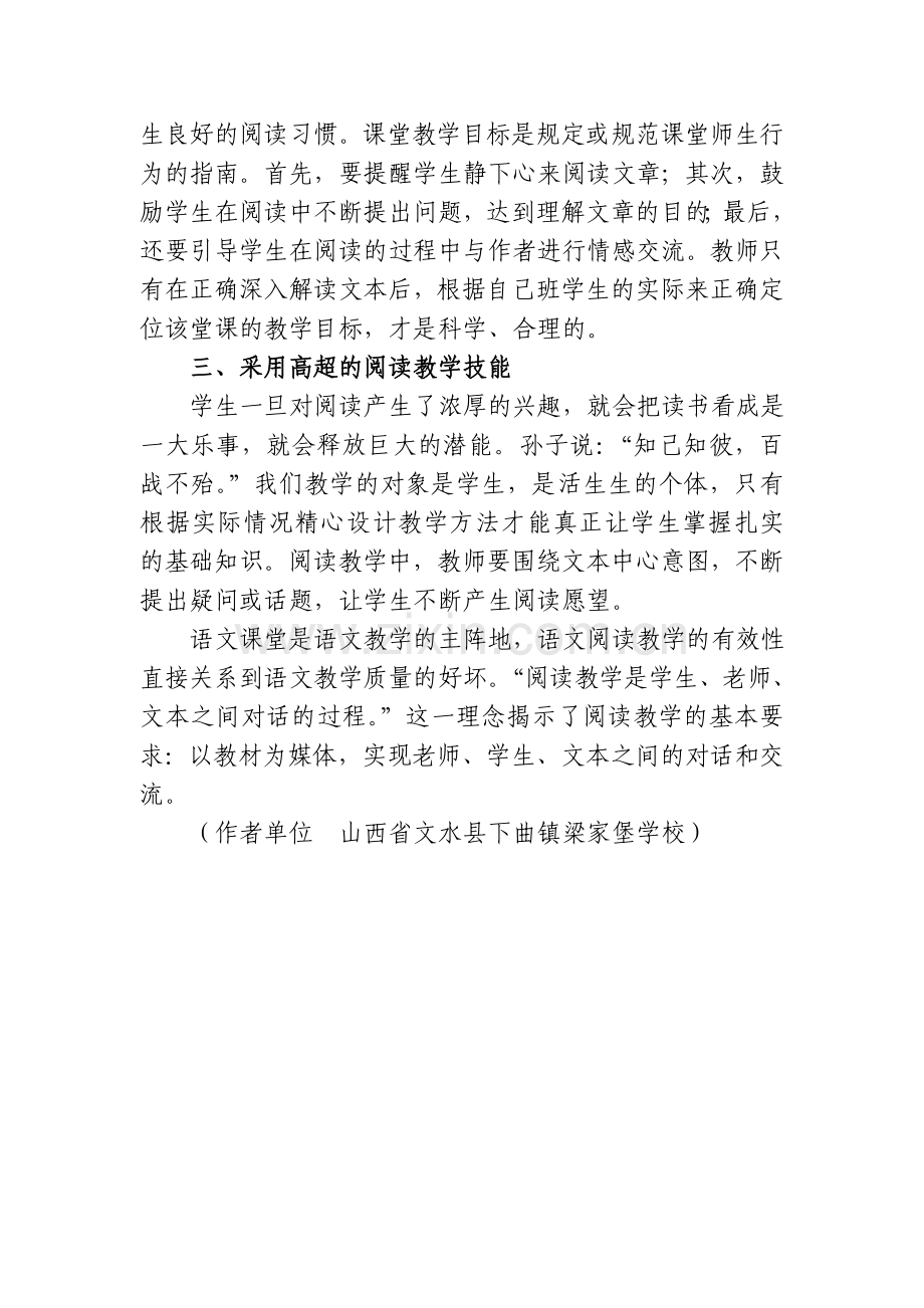 浅谈小学语文阅读能力的提高.doc_第2页