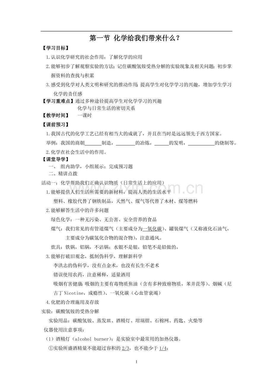 第一节化学给我们带来什么.doc_第1页