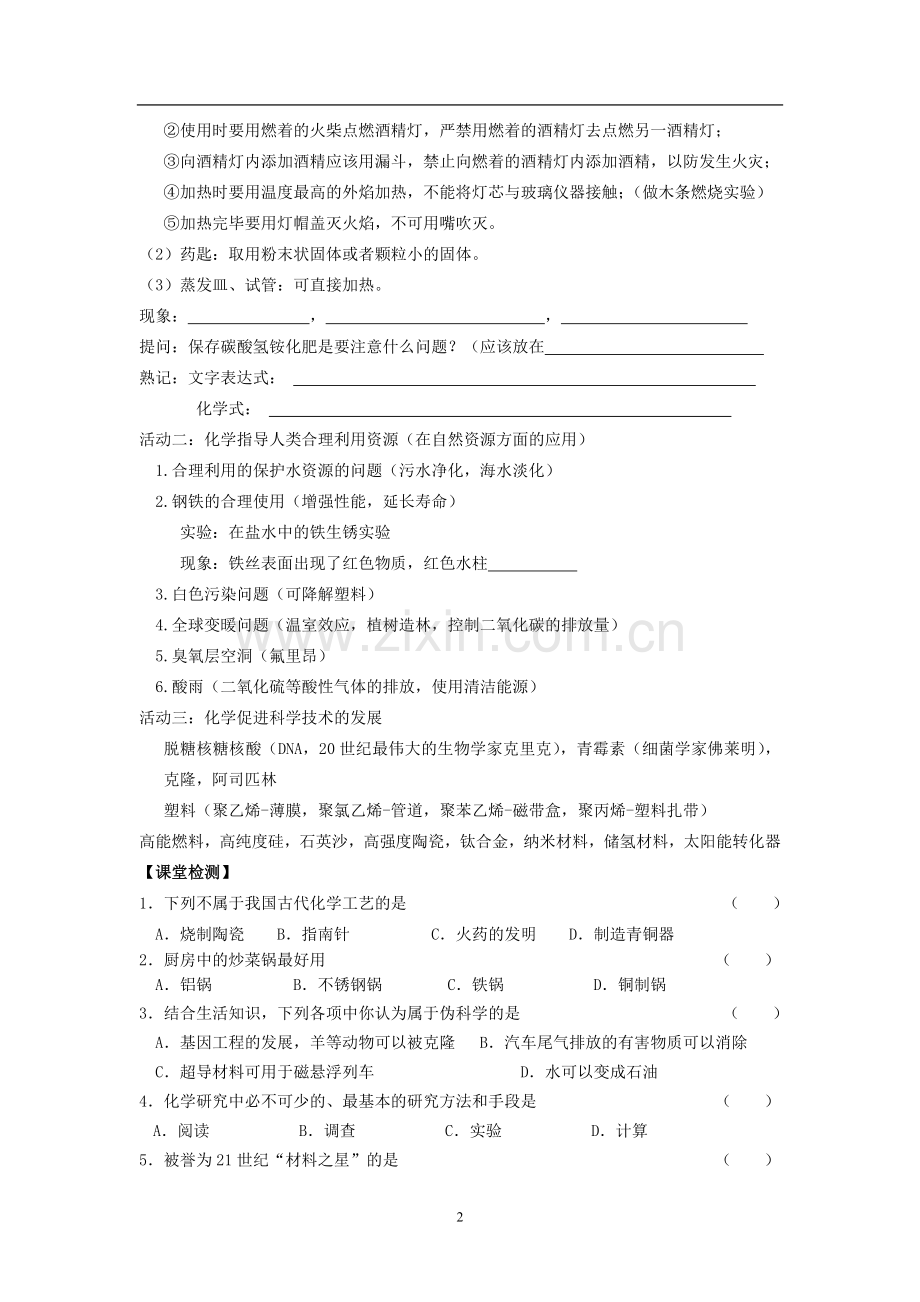 第一节化学给我们带来什么.doc_第2页