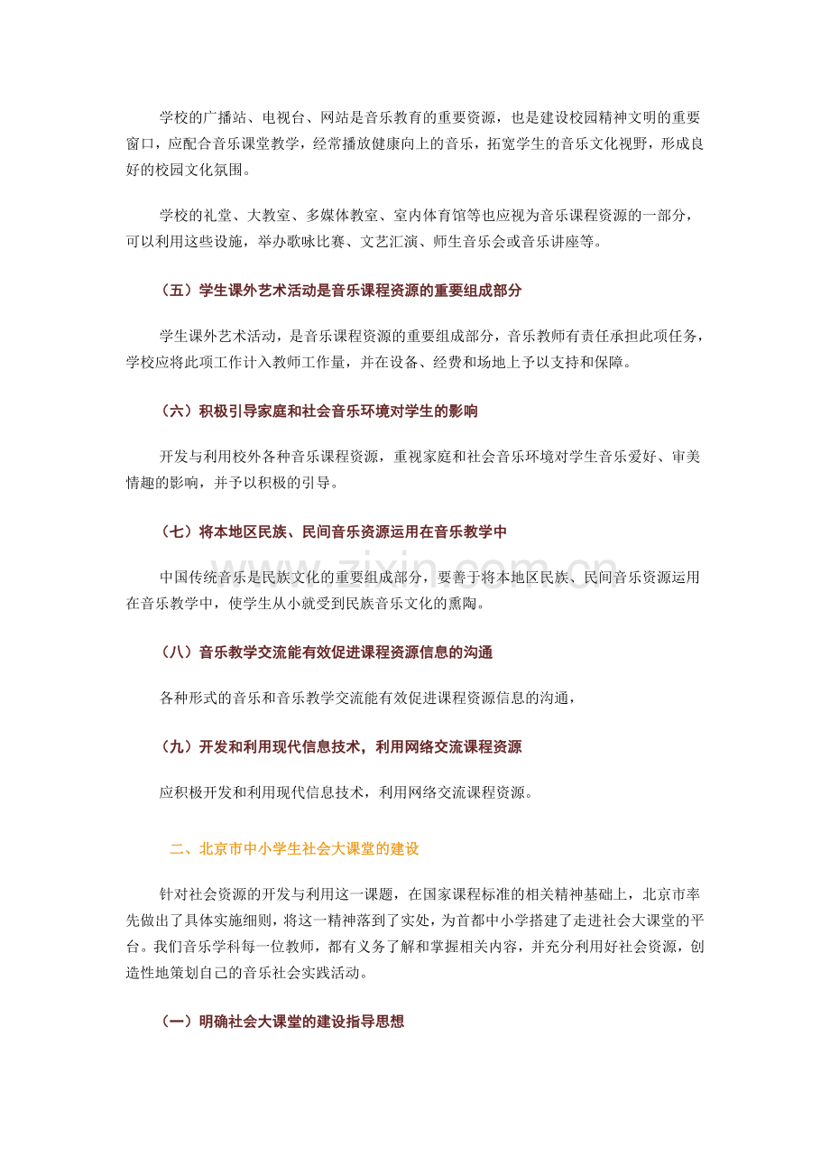 中小学音乐教学资源的开发与利用.doc_第2页