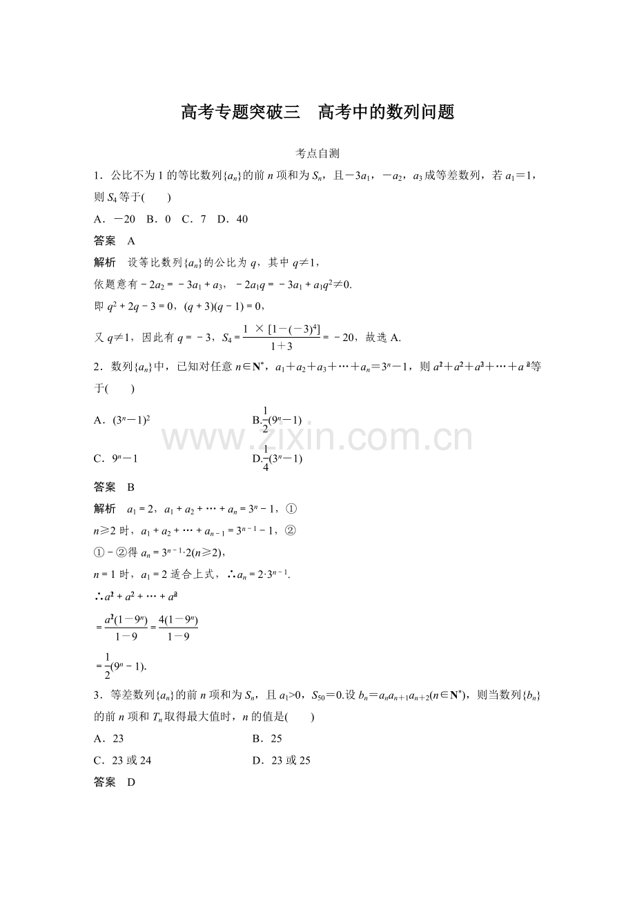 第六章高考专题突破三.docx_第1页