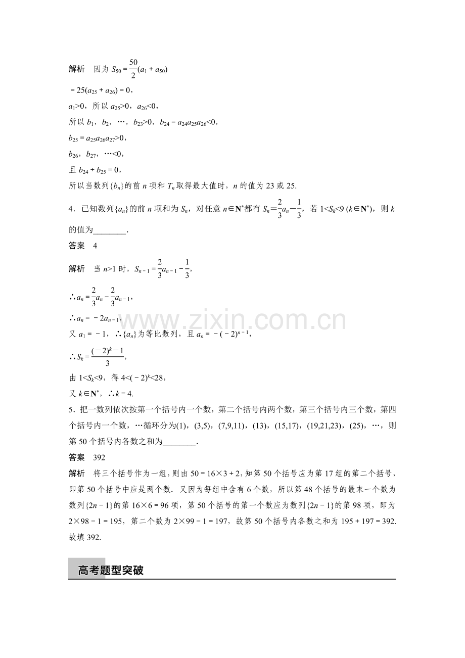 第六章高考专题突破三.docx_第2页