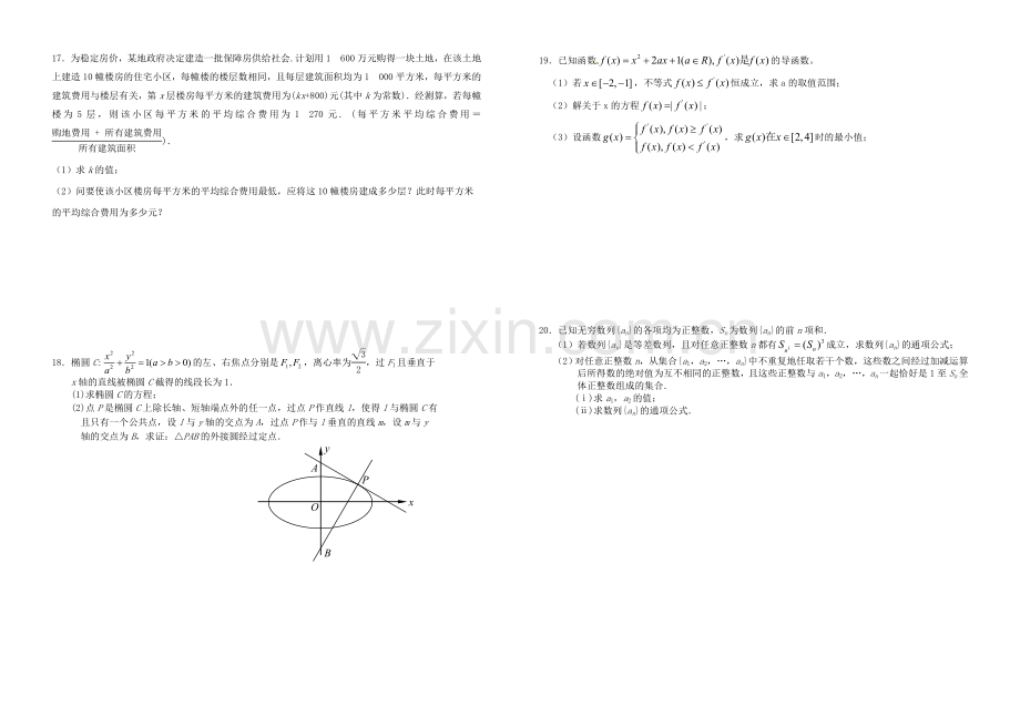 高三数学高考模拟五.doc_第2页