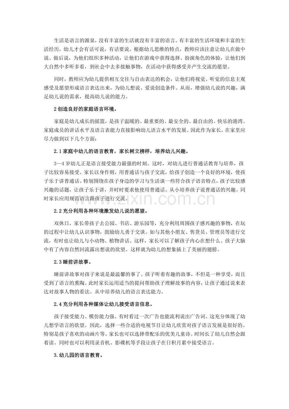 如何促进幼儿语言能力.doc_第2页
