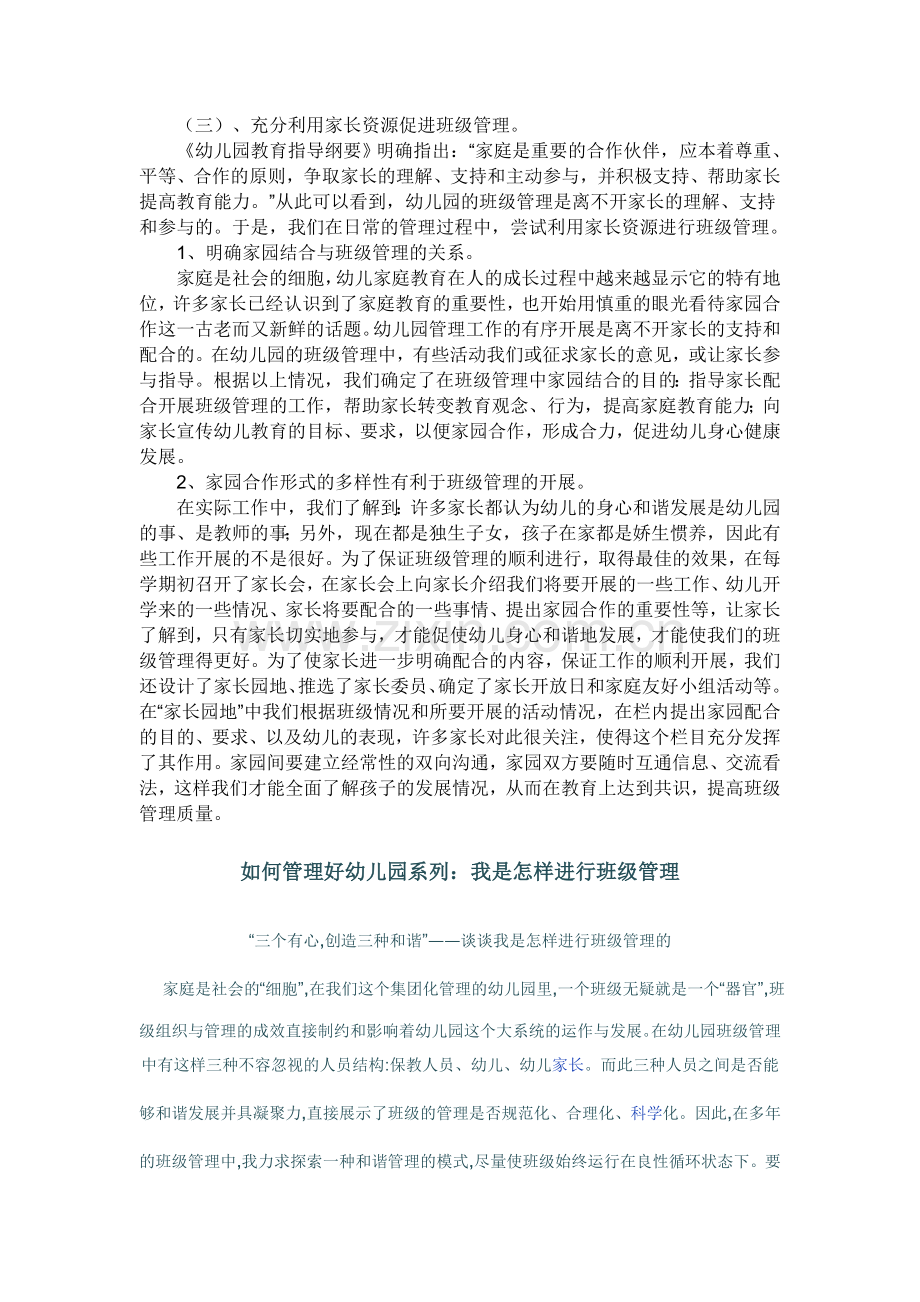 班级是一个小社会.doc_第2页