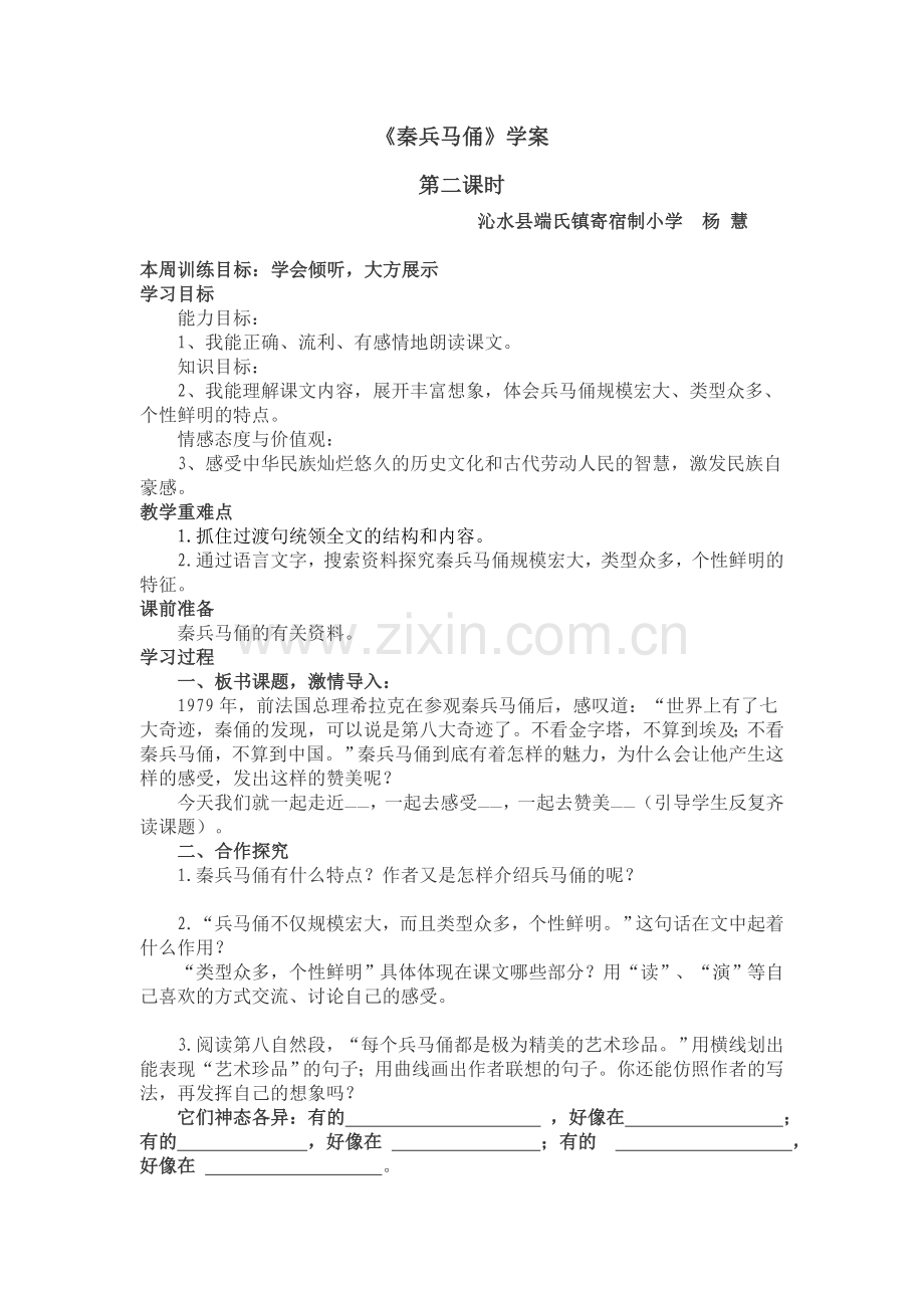 秦兵马俑学案.doc_第1页