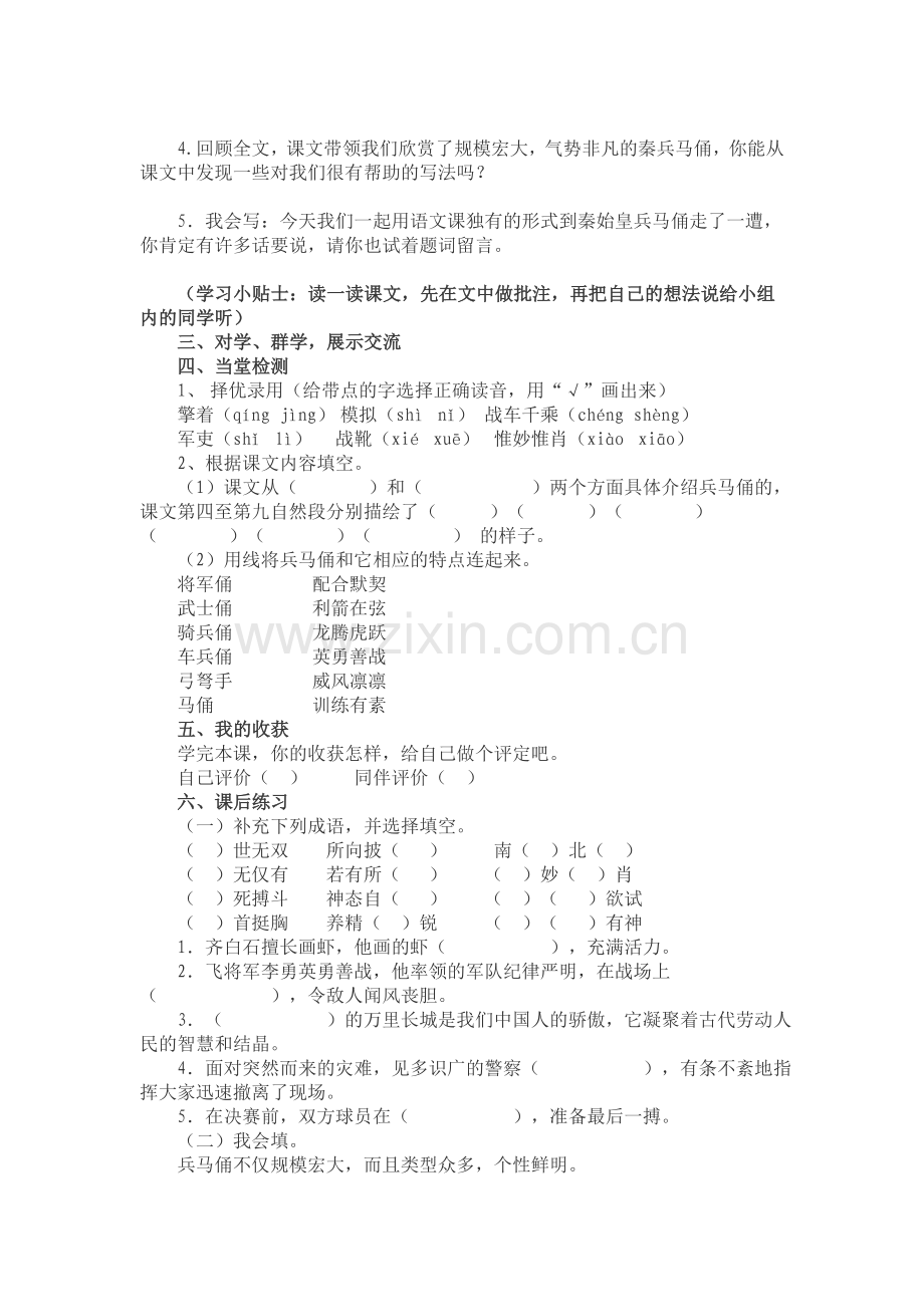 秦兵马俑学案.doc_第2页