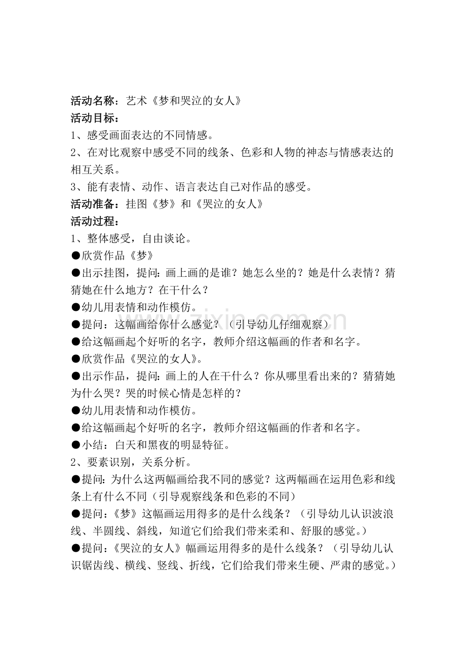 梦和哭泣的女人.doc_第1页