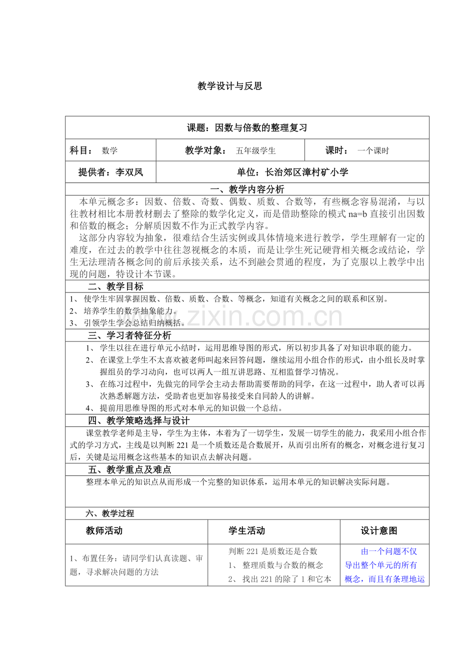 教学设计（模板）.doc_第1页