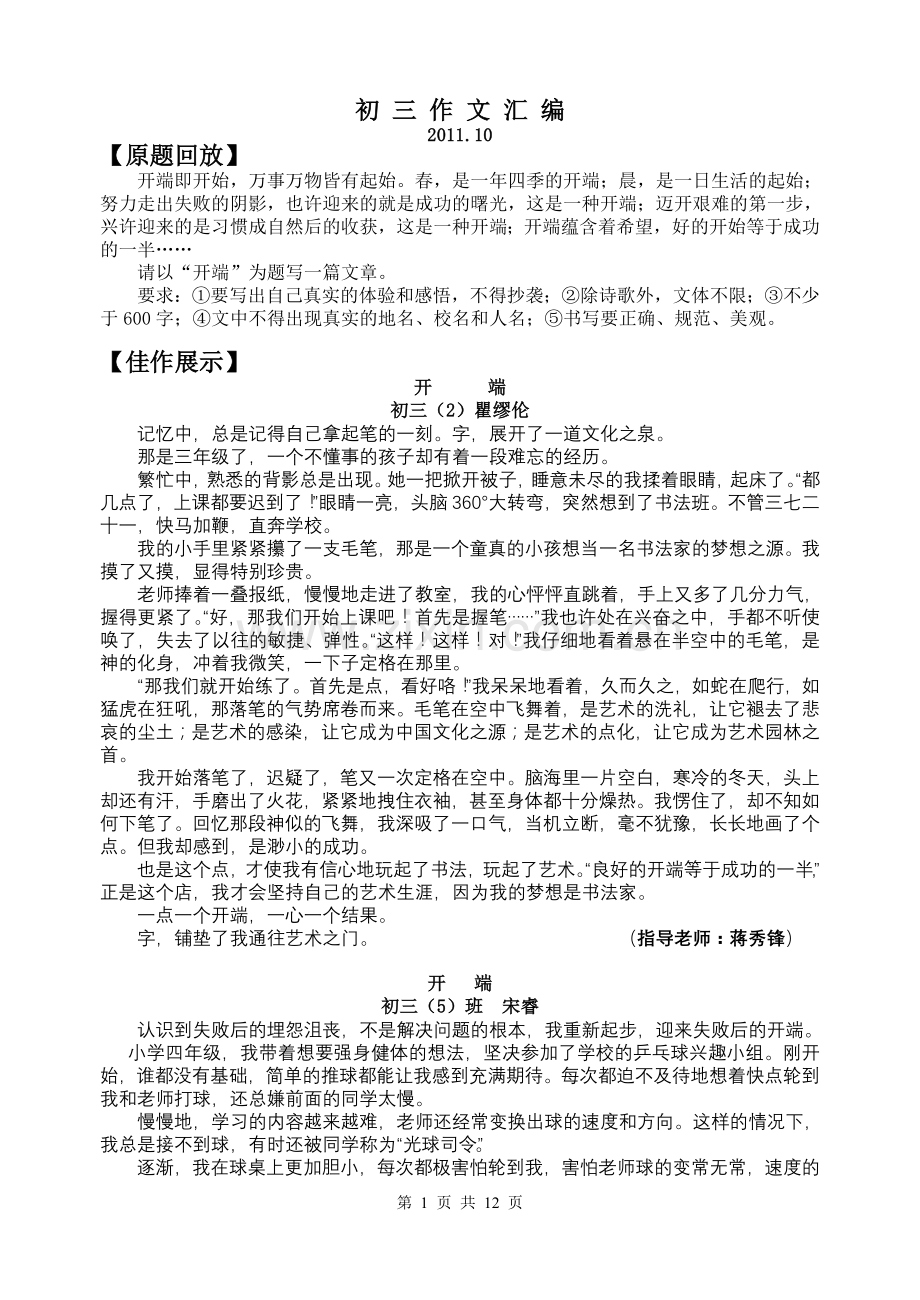 开端（佳作荟萃）.doc_第1页