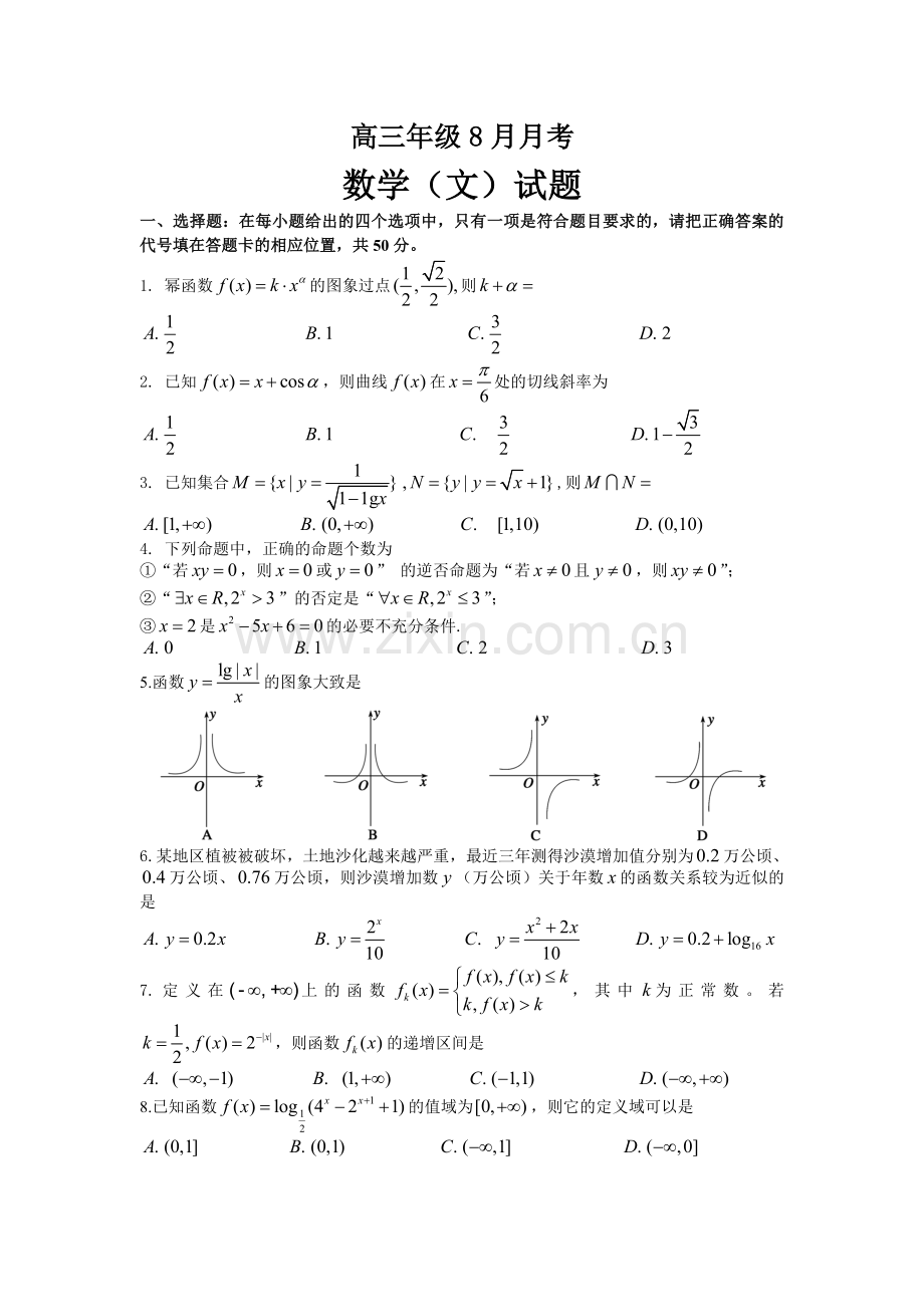 高三上学期数学(文)试题.doc_第1页