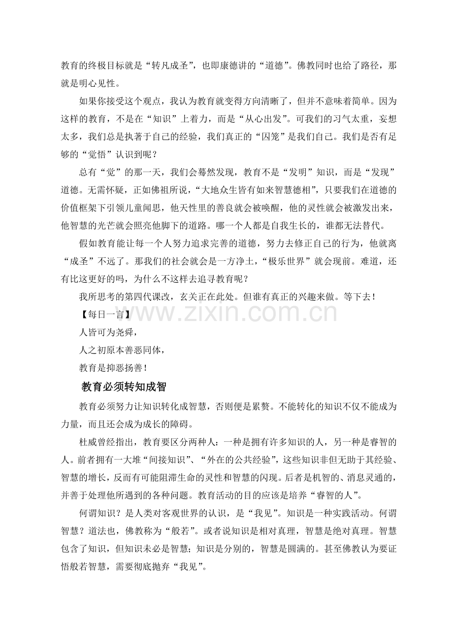 教育必须转知成智.doc_第2页